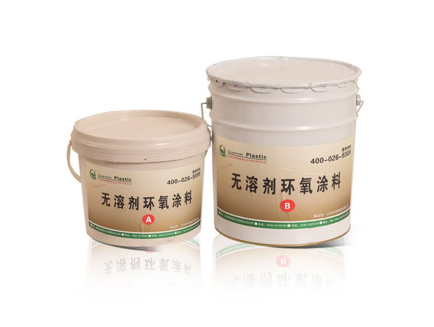 管道防腐無溶劑環(huán)氧涂料